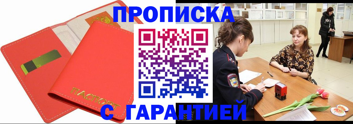 временная регистрация поиск в Нововоронеже