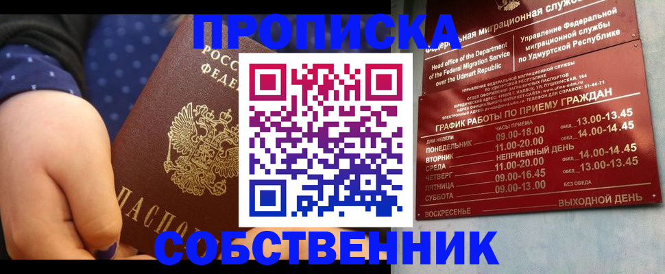 временная регистрация недорого в Нововоронеже