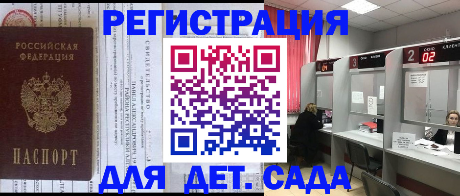 прописка для школы в Нововоронеже