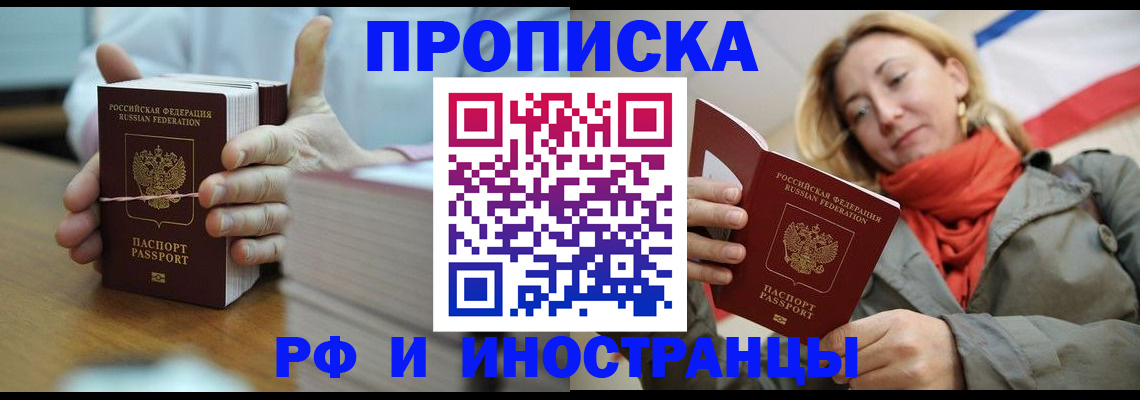 временная регистрация купить в Нововоронеже