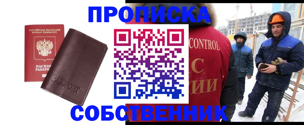 временная регистрация законно в Нововоронеже