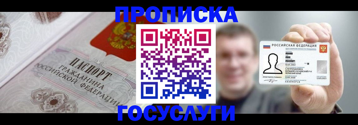 временная регистрация надежно в Нововоронеже