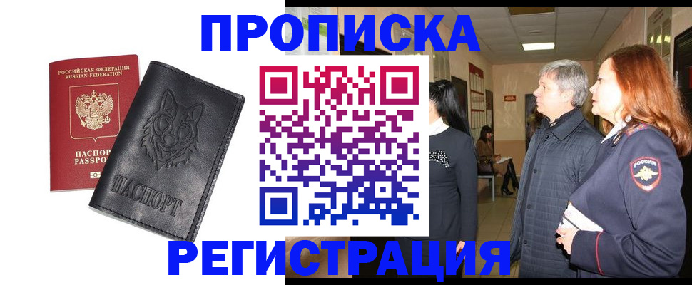 временная регистрация для всех в Нововоронеже