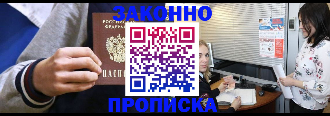 временная регистрация законно в Нововоронеже
